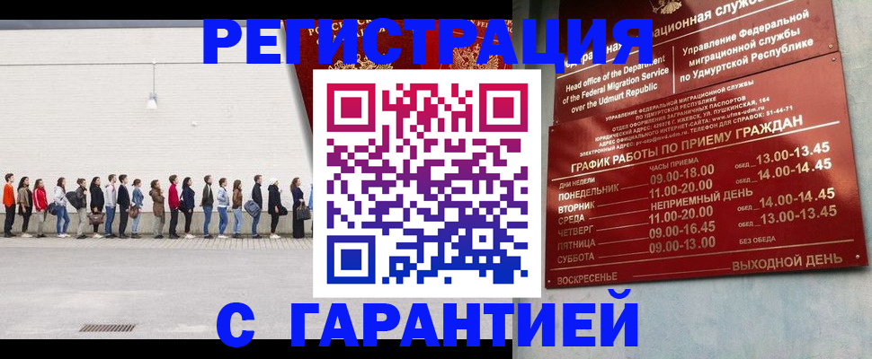 прописка иностранных граждан в Бугуруслане