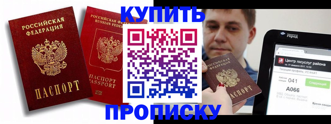 прописка регистрация в Бугуруслане