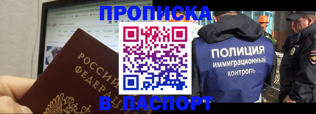 прописка 2025 в Бугуруслане